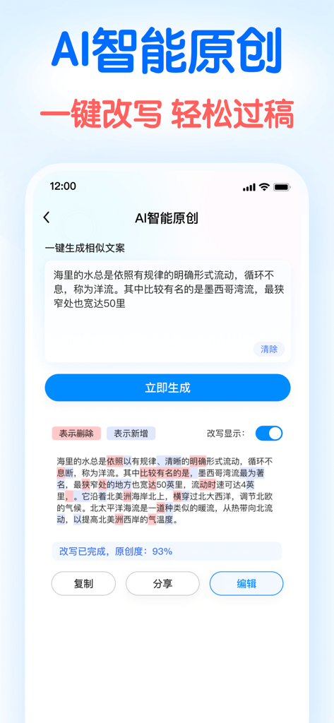 龙猫工具大师-素材文案提取&文本转语音&智能提词器&AI创作 - Longmao Tool Master app interface demonstrating AI intelligent text rewriting with original content score