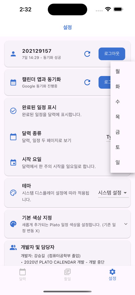 Pantalla de configuración de la aplicación Plato Calendar que muestra las opciones de sincronización y personalización de pantalla