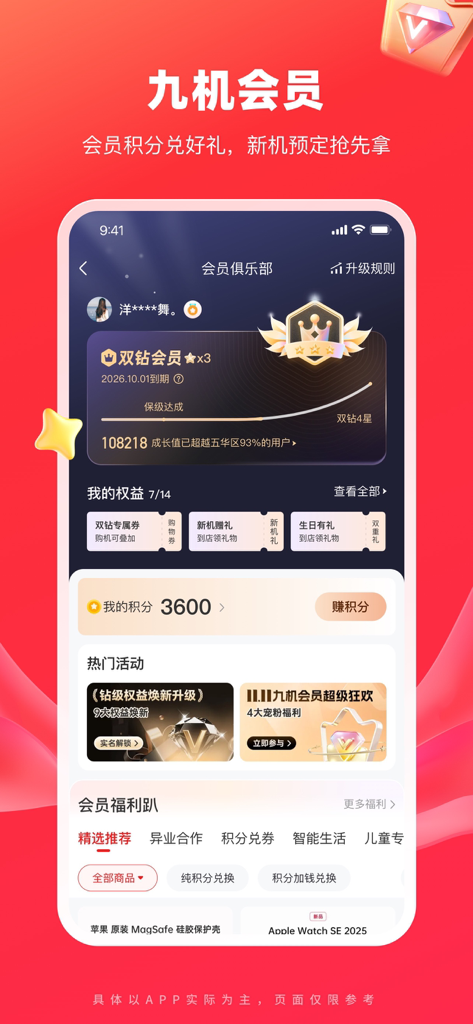 九机网-手机&电脑&数码销售平台 - Interfaz del club de miembros de la app JiuJi mostrando puntos de estado de lealtad del usuario y recompensas de electrónica