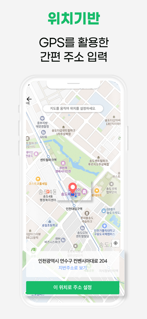 여기로 - 대형폐기물 간편배출 앱 - GPS map interface for address entry in the Yeogiro waste disposal app