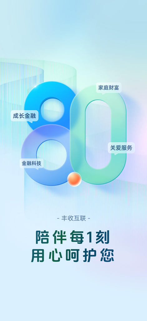 丰收互联 - 中国語のサービスラベルと様式化された数字8.0を特徴とするFengshou Hulianバージョン8.0のプロモーショングラフィック