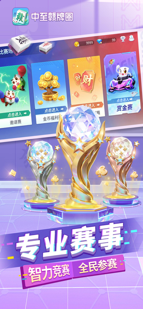 中至赣牌圈—江西麻将合集 - Três troféus de torneio profissional no aplicativo Zhongzhi Jiangxi Card Circle.