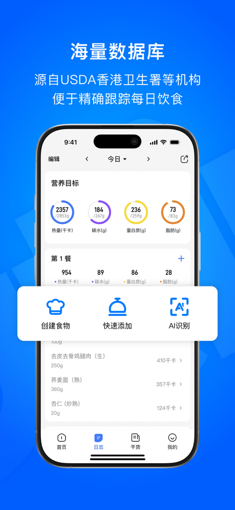 Elavatine: 健身饮食记录 - Dashboard of the Elavatine app displaying calorie and macronutrient progress with AI food recognition options.