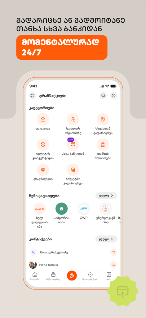 Bank of Georgia mobile banking app interface displaying transaction categories and utility payments