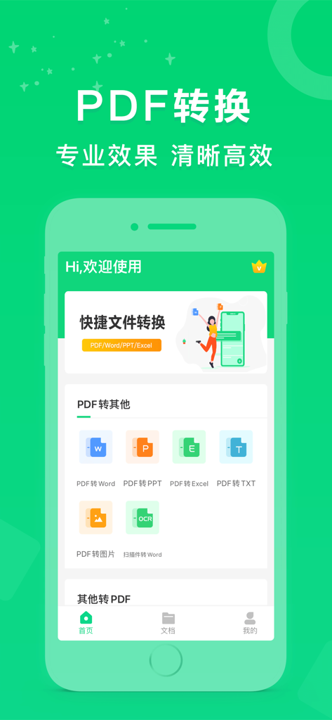 PDF转换器 - PDF转Word，PDF扫描仪 - Screenshot of a PDF converter app interface showing options to convert PDF files to Word, PowerPoint, Excel, and other formats