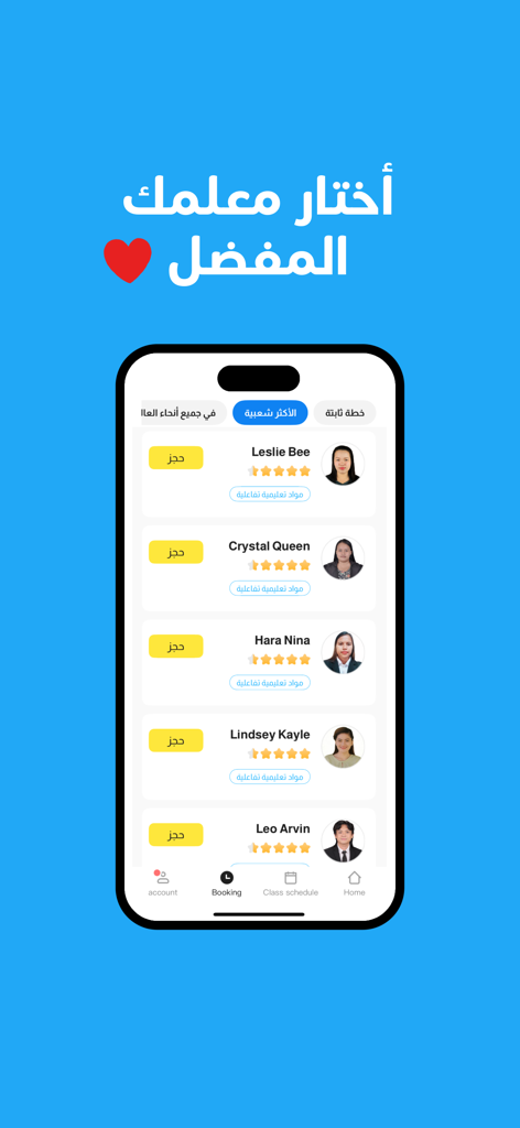 51Talk Adults app screen showing a list of English teachers with ratings and booking options for Arab learners.