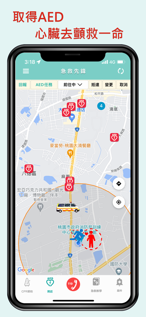 急救先鋒 - A mobile app screenshot showing a map with AED locations and a designated emergency rescue area.