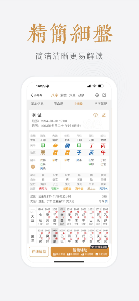 Interfaccia dell'app Xiao Nan Dou che mostra un grafico astrologico dettagliato Bazi cinese con caratteri colorati e dati metafisici.