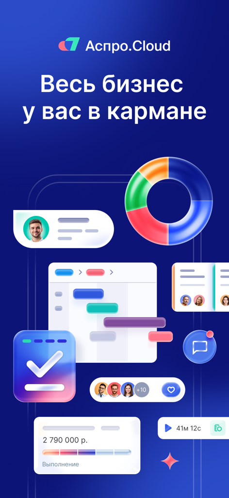 Аспро.Cloud - Aspro Cloud 모바일 앱 인터페이스는 통합 비즈니스 관리 및 프로젝트 추적 도구를 보여줍니다