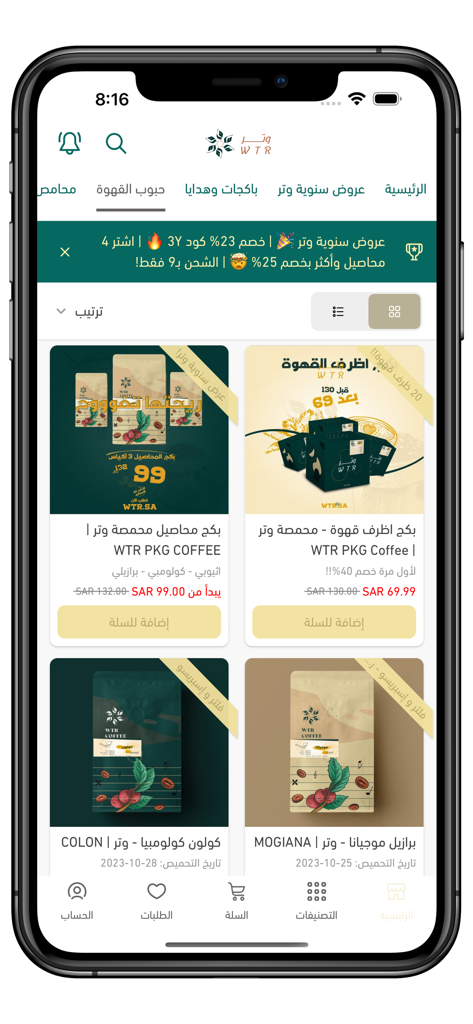 Specialty coffee bean products and packages on the WTR mobile shopping app