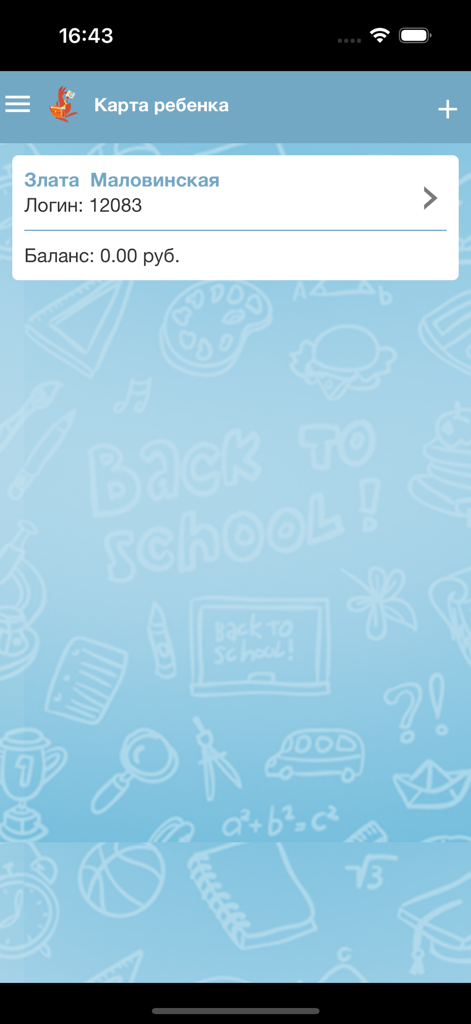 КенгуДетям - Screenshot of the child card screen in the KenguDetyam app showing meal balance information