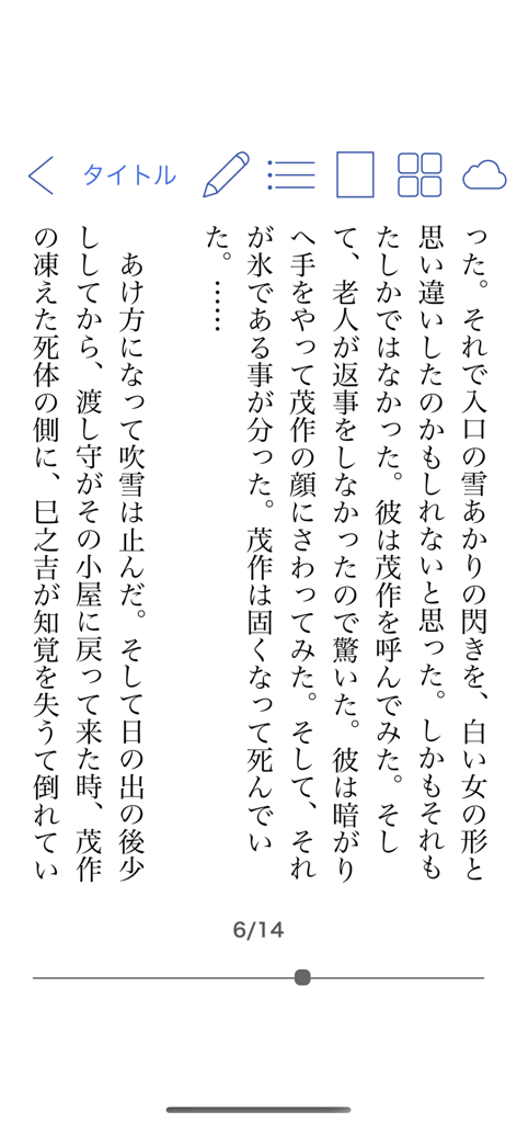 Japanese vertical text preview in eBook Maker Ultra app