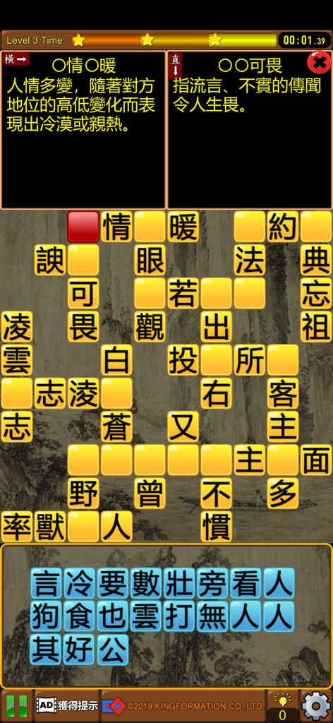 國語辭典-填填看 - Crossword puzzle screen of the Mandarin Dictionary app featuring traditional Chinese characters and idiom hints