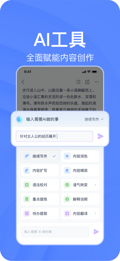 Smartphone interface of Youdao Note showing AI writing assistant tools for content creation and polishing