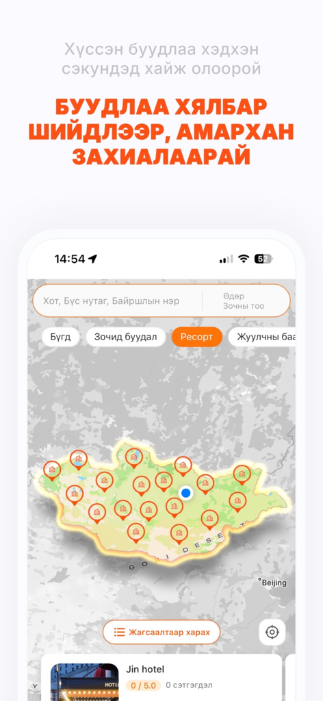 AMU - Travel & Booking - A map view in the AMU travel app showing various accommodation locations across Mongolia