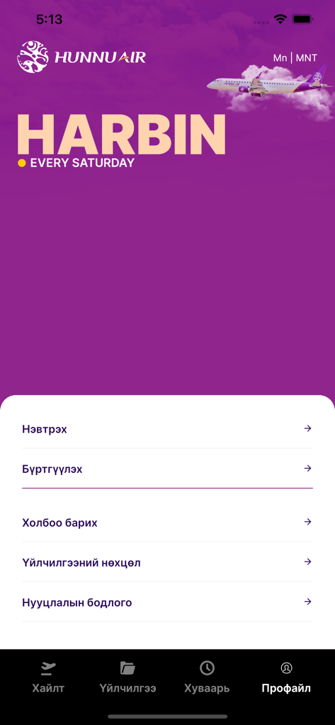 Écran de profil de l'application mobile Hunnu Air avec des options de menu pour la connexion et l'enregistrement.