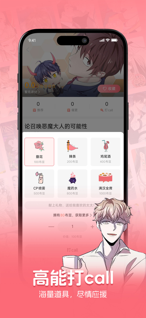 密斯布鲁 - Una interfaz móvil para la aplicación Miss Blue que muestra una pantalla de selección de regalos virtuales para apoyar a los creadores de manga con artículos como flores y pociones.