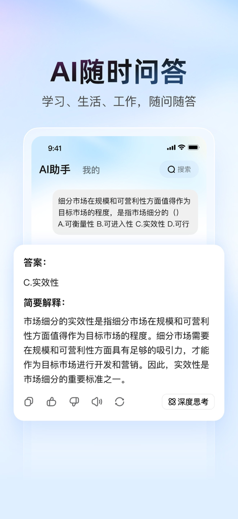 Benutzeroberfläche der University Question Search App, die einen KI-Assistenten zeigt, der eine detaillierte Antwort und Erklärung für eine Multiple-Choice-Hausaufgabenfrage gibt.