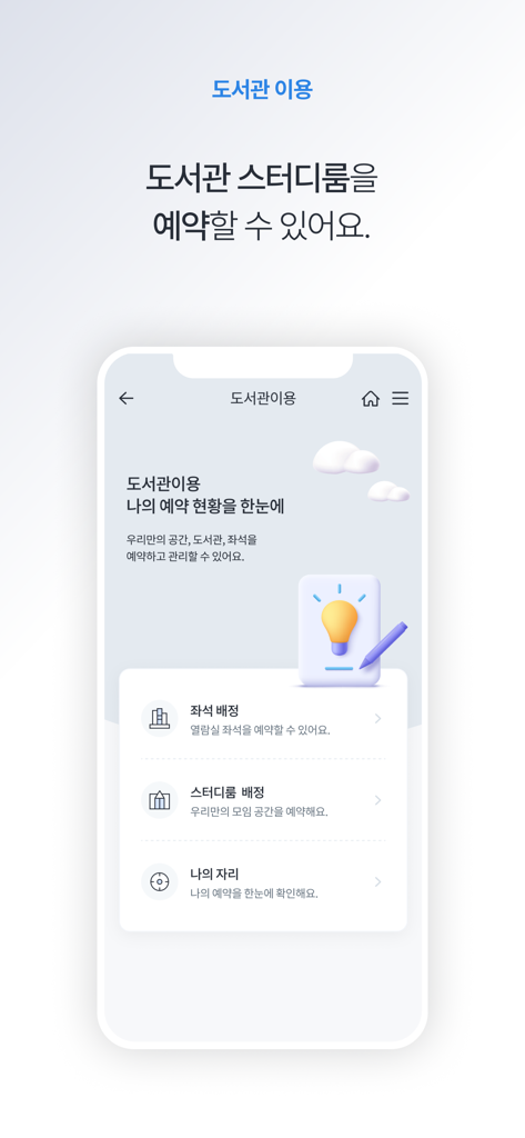 헤이영 캠퍼스 앱에서 대학 도서관 좌석 및 스터디룸 예약용 모바일 앱 화면
