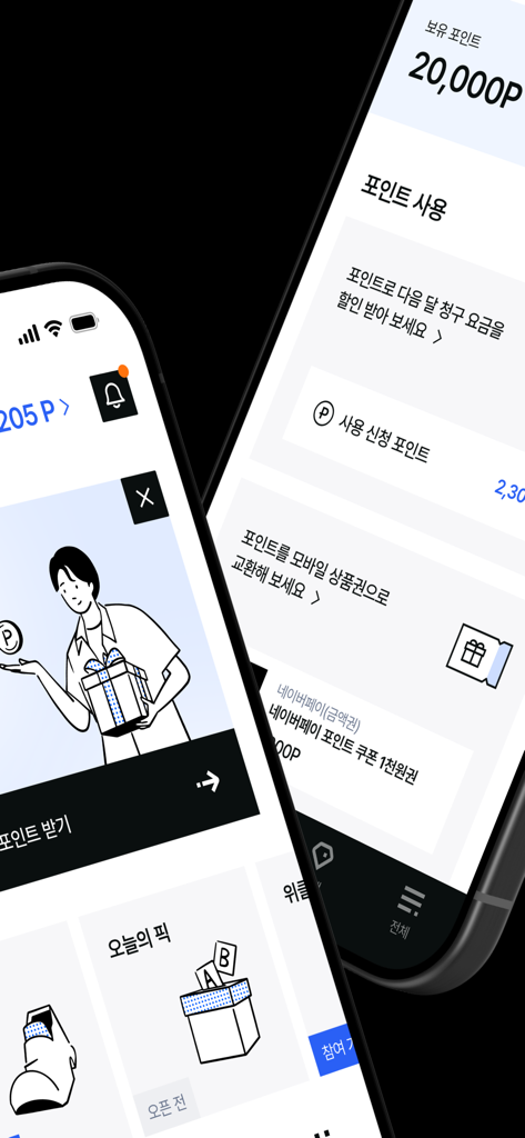 에어(air) - Écrans de l'application mobile montrant les points accumulés et les options de récompenses et de réductions de factures dans l'application air
