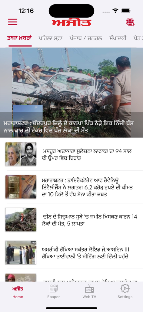 Ajit - Home screen of the Ajit news app featuring a feed of Punjabi-language news headlines and a bottom navigation menu.