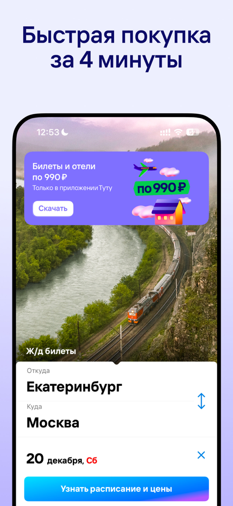 Interfaccia dell'app mobile Tutu.ru per la prenotazione di biglietti del treno in Russia, che mostra una ricerca da Ekaterinburg a Mosca