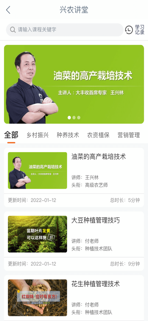 工银兴农通 - Interface de l'application mobile ICBC Xing Nong Tong proposant des conférences sur la technologie agricole et des tutoriels vidéo sur les plantations.
