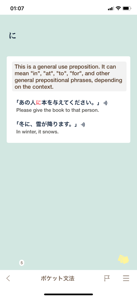 MOJi N5-Vocabulary for JLPT N5 - Eine japanische Grammatikstunde, die die Partikel 'ni' mit Beispielsätzen in der MOJi N5-App erklärt.