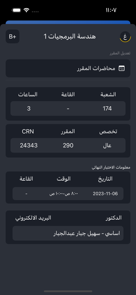 Moqraraty - Moqraraty app interface showing university course details including professor information and CRN in Arabic