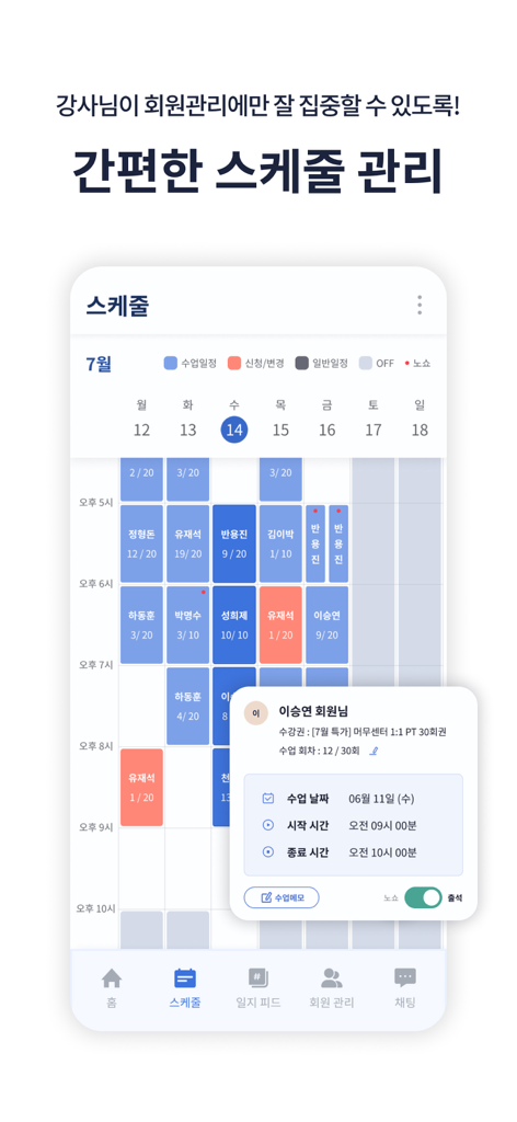 Rappo - 강사와 회원이 가까워지는 공간 - Health & Fitness App | MWM