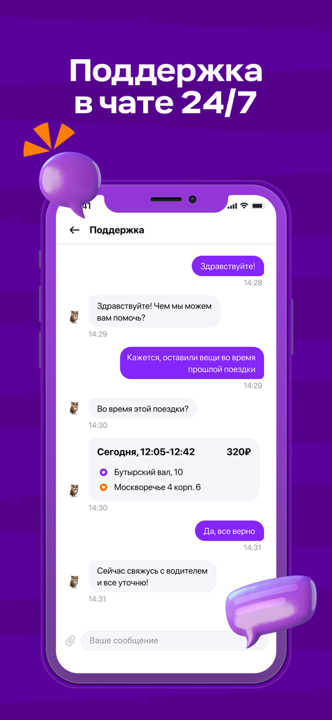 Ситимобил: такси и доставка - Citymobil mobile app 24/7 customer support chat interface showing a conversation with an agent