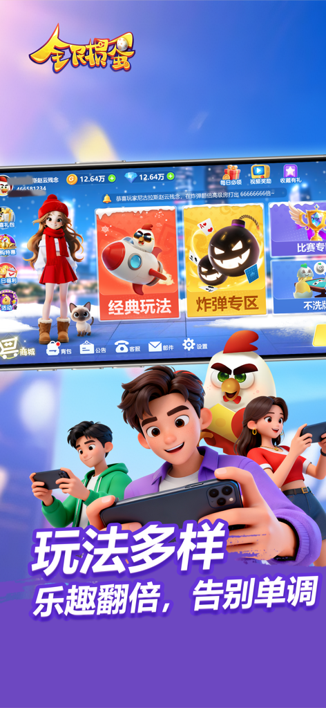 A screenshot of the Guandan mobile card game showing different play modes and animated characters
