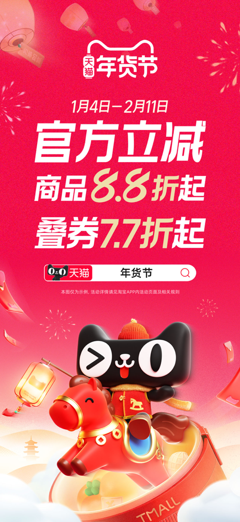 Tmall app promotional screen for the Lunar New Year shopping festival featuring its black cat mascot