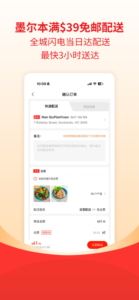 A mobile app checkout screen for Umall showing order confirmation and delivery details for Chinese groceries in Melbourne.
