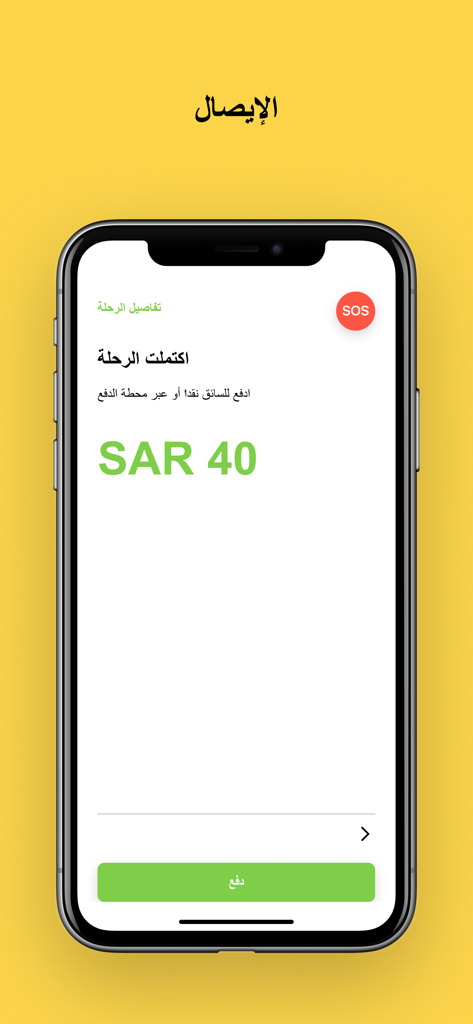 Pantalla de la aplicación SAMA Taxi y Reparto que muestra un recibo de viaje completado por 40 SAR con opciones de pago
