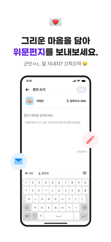 THE CAMP - 韓国兵にデジタルレターを作成・送信するためのモバイルアプリ画面