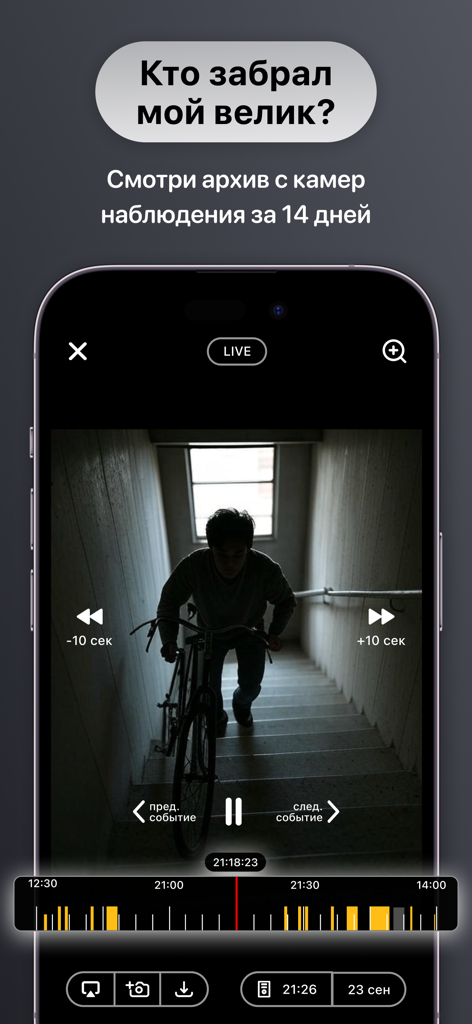 Pantalla de smartphone mostrando la función de archivo de video de la aplicación RosDomofon con imágenes de seguridad de una persona con una bicicleta.