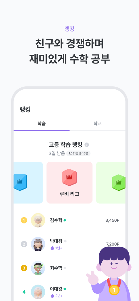 Math King App-Ranglistenbildschirm, der die Schüler-Rangliste und die Ruby-Liga zeigt