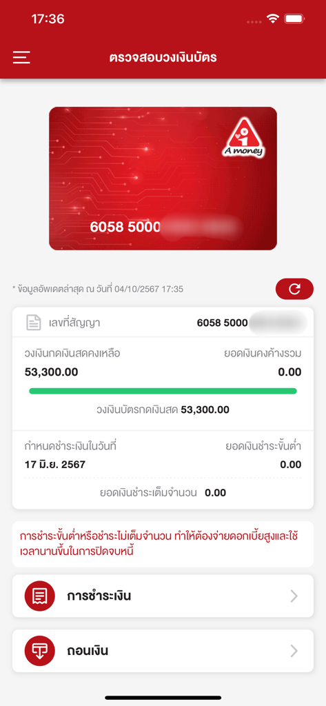 A money - Interfaz de la aplicación móvil A money que muestra una tarjeta de efectivo virtual roja y el saldo de crédito actual