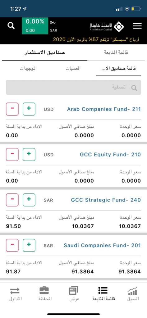 ICAP TRADE - الإستثمار تداول - ICAP TRADE mobile app showing a list of investment funds including Arab and GCC funds in a bilingual interface