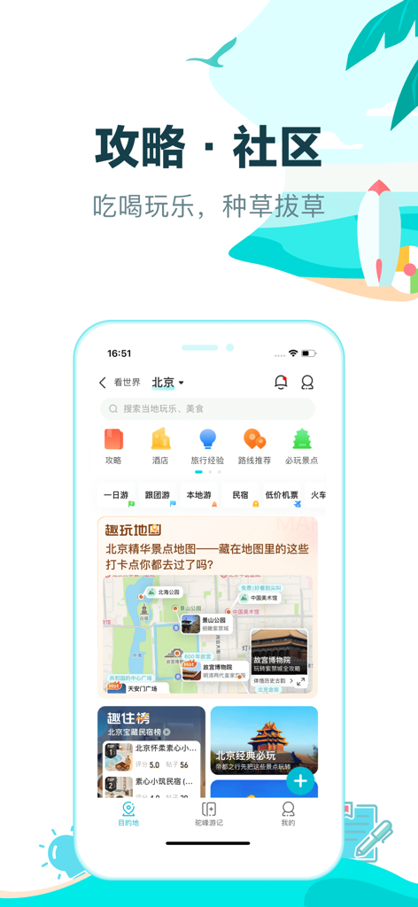 Qunar Travel Pro App Reiseführer und Community-Oberfläche mit einer Karte von Pekinger Sehenswürdigkeiten und Reiseempfehlungen