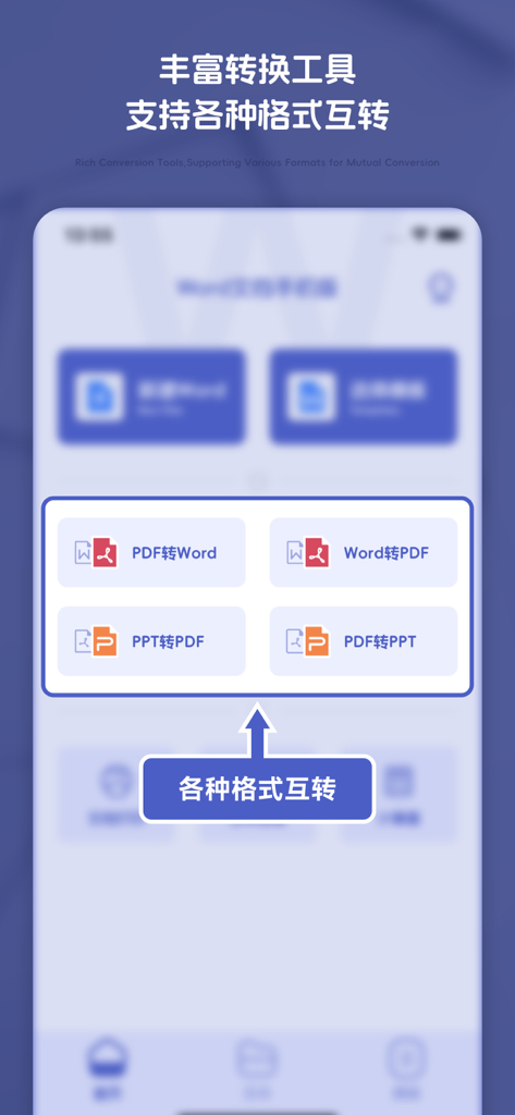 word文档手机版-在线文档编辑办公软件 - Bildschirm der mobilen App, der verschiedene Dokumentkonvertierungsoptionen anzeigt, darunter PDF in Word und Word in PDF