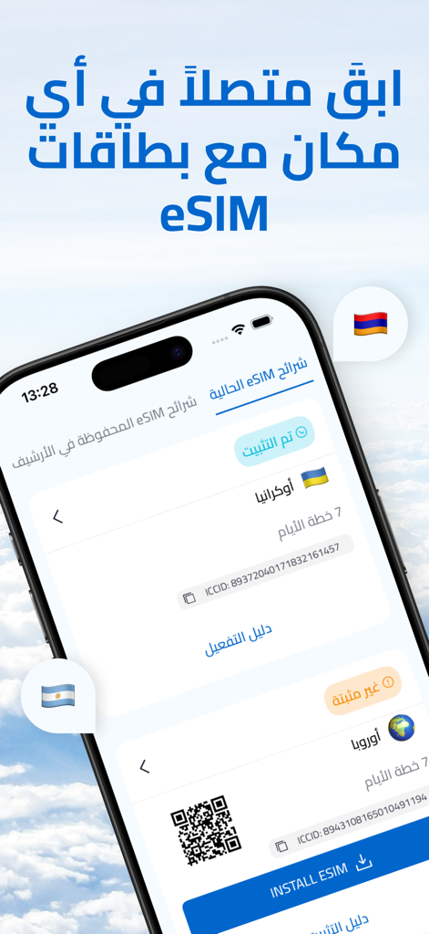 Simply: eSIM Travel & Connect - Simply eSIM app interface in Arabic displaying global travel data plans.