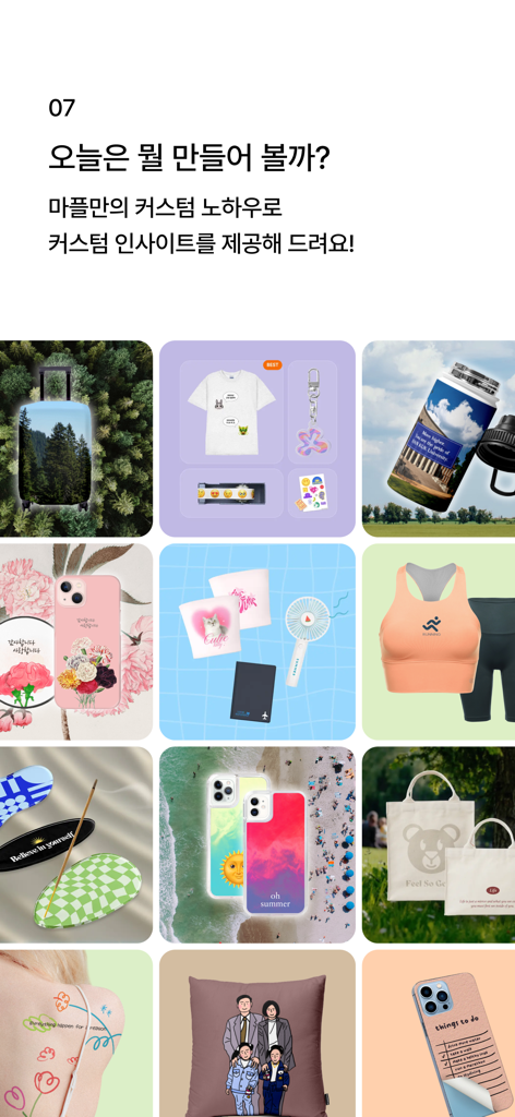 마플 – 나만의 굿즈를 3분만에 커스텀 해요 - A collage showing various personalized lifestyle products like phone cases, t-shirts, and accessories created with the Marpple app