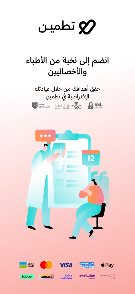 Introductory screen for Tatmeen Provider app showing an illustration of a doctor and patient with Arabic text about joining a virtual clinic and icons for security certifications and global payment methods.