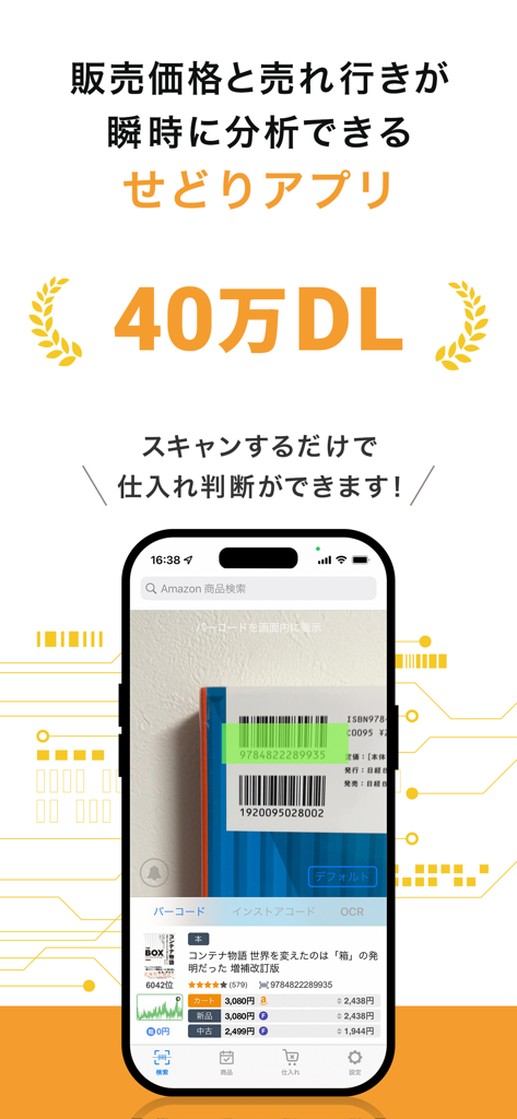 Interface do app Amacode escaneando um código de barras de produto para analisar vendas e lucro na Amazon