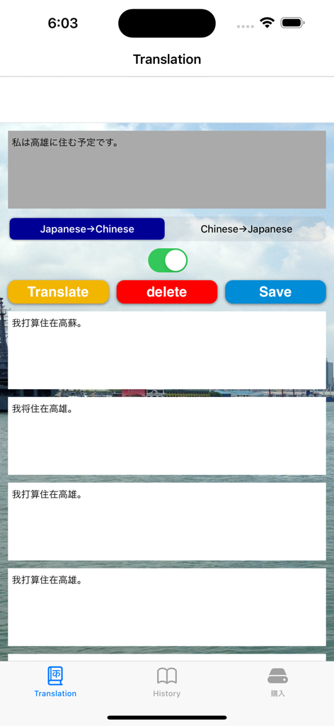 日語翻譯 日文翻譯 同時比較 翻譯和比較 - 手機應用程式截圖，顯示日語句子翻譯成多種中文變體以供比較。