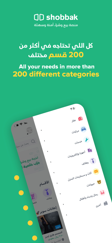 شباك | Shobbak - Shobbak App-Oberfläche mit Marktplatzkategorien, einschließlich Immobilien und Fahrzeuge