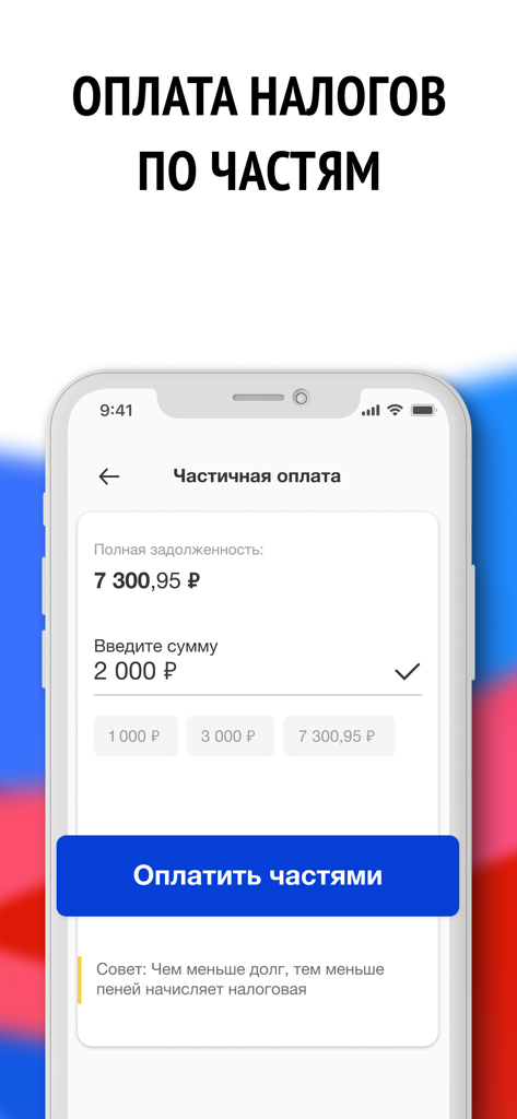Interface showing the partial payment option for tax debt in the My Taxes mobile application
