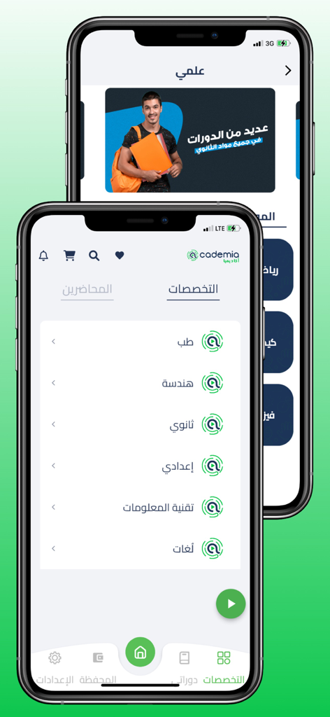 Academia - Interfaz de la aplicación Academia que muestra categorías de cursos educativos en árabe para estudiantes